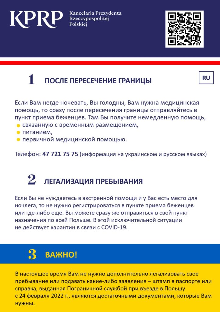 Pierwsza strona ulotki informacyjnej dla uchodź↓ców z Ukrainy w językku rosyjskim
