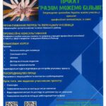 Zapraszamy obywateli Ukrainy do udziału w projekcie aktywizacji zawodowej.